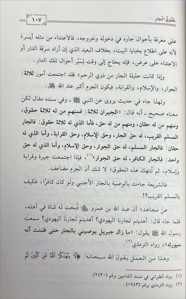 احاديث الاخلاق