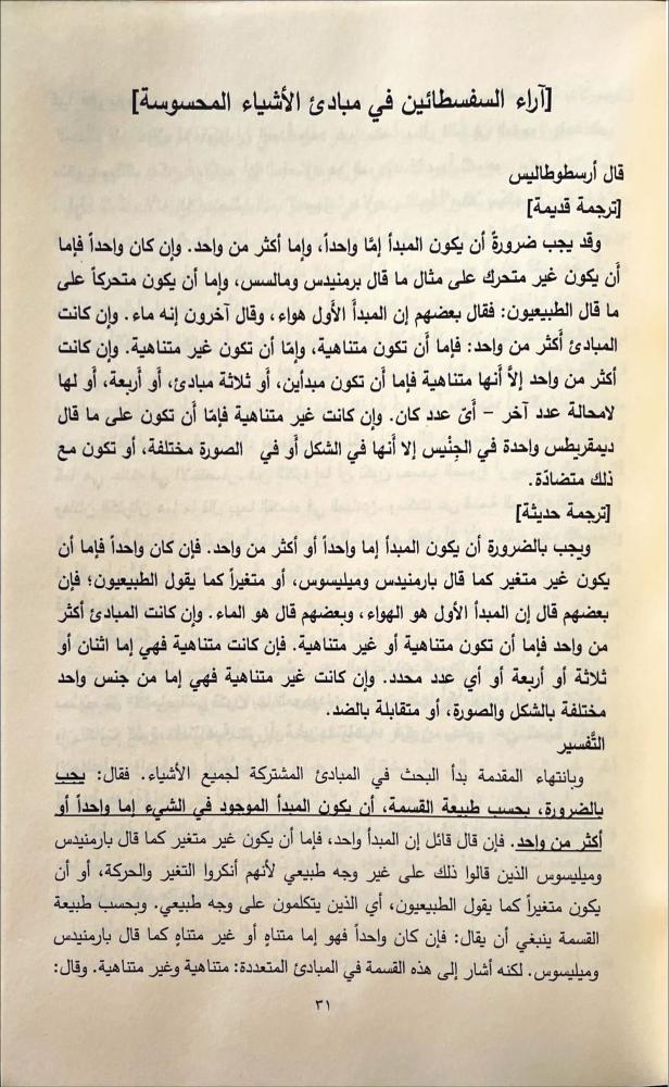 كتاب الشرح الكبير للسماع الطبيعي 2/1