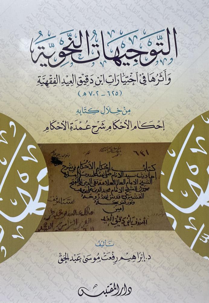 التوجيهات النحوية