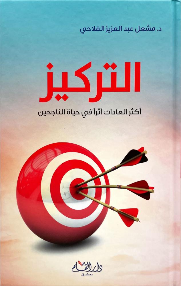 تطوير الذات مجموعة مميزة من كتب الدكتور مشعل الفلاحي - 4 كتب