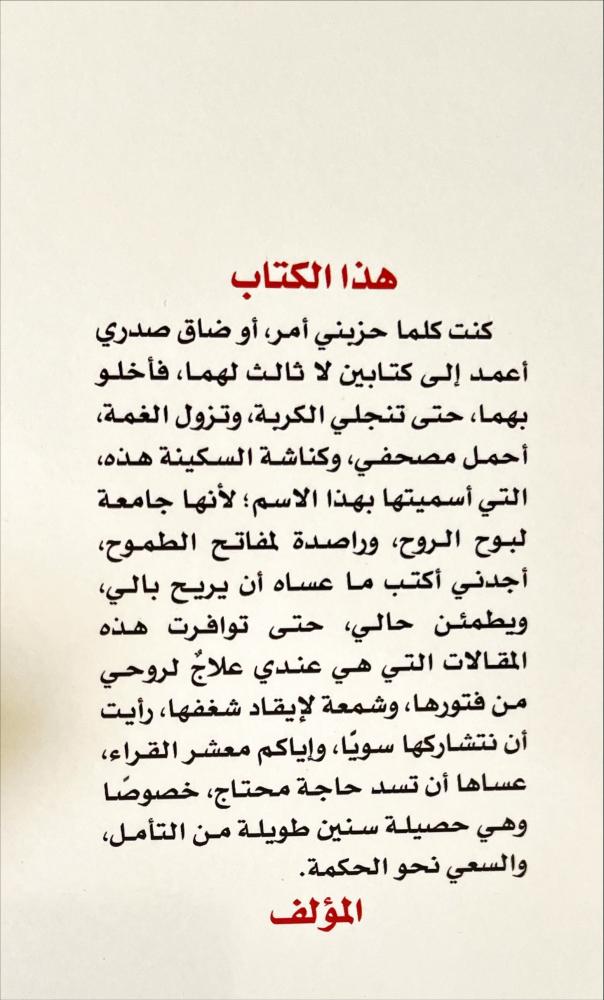 كناشة السكينة فواتح للطمانينة