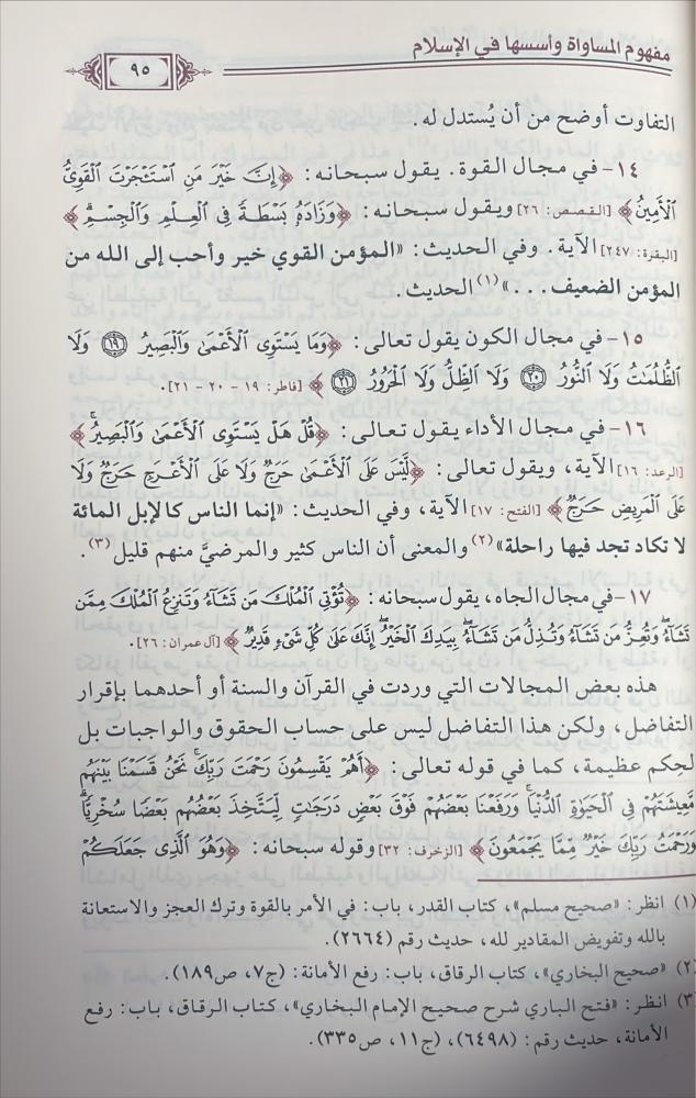 المساواة في الاسلام 1-2