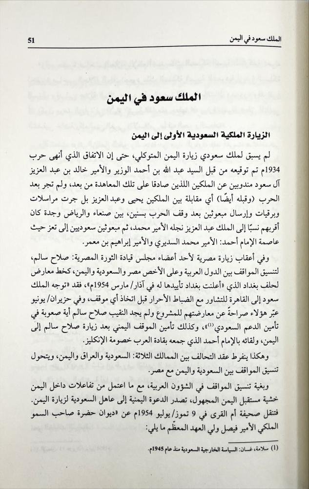 سعود واليمن