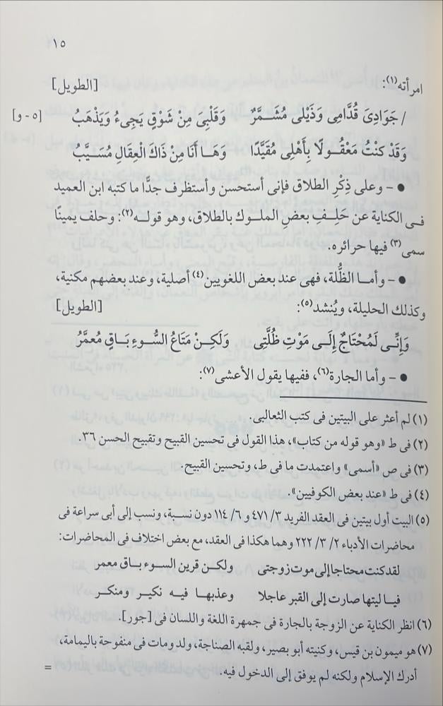 الكناية والتعريض