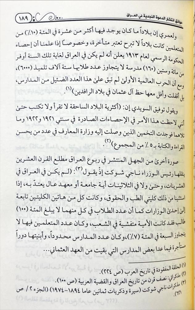 تاريخ السلفية في العراق