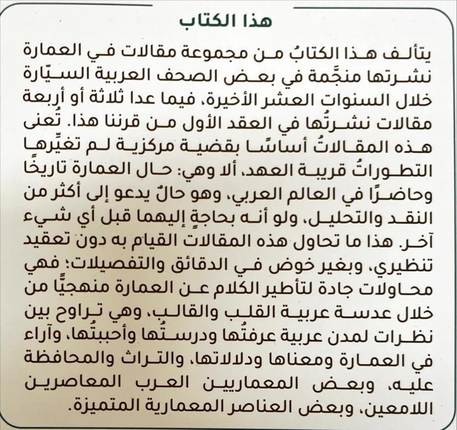 تراثنا نظرات واراء في العمارة والتاريخ