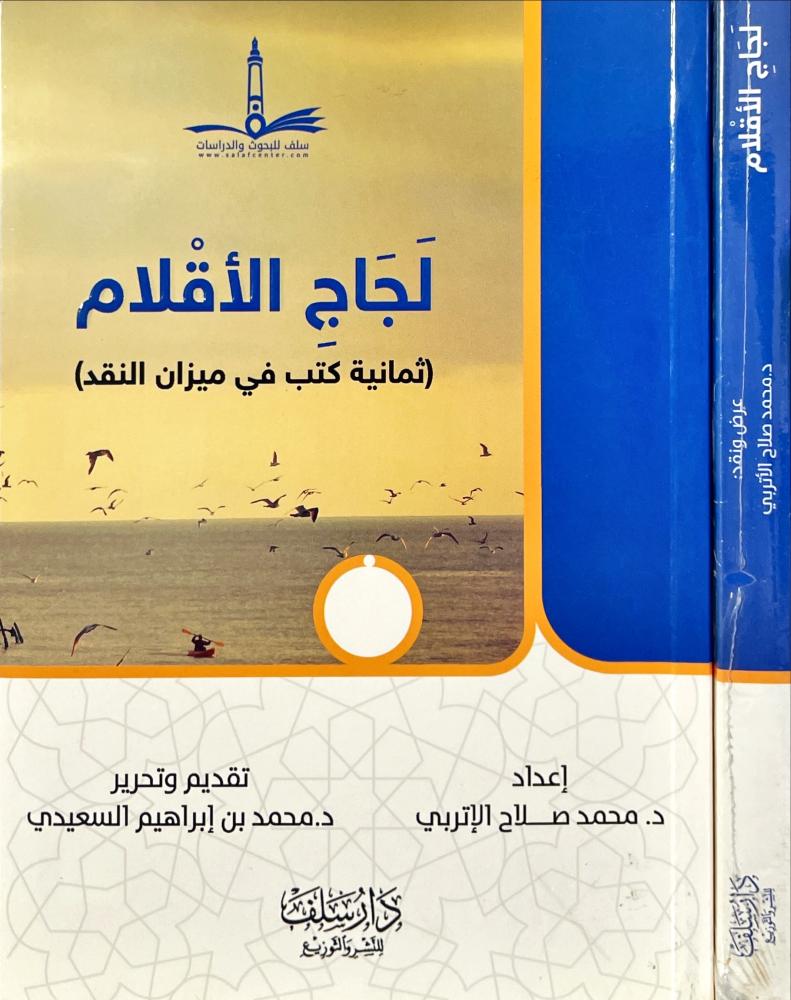 لجاج الاقلام