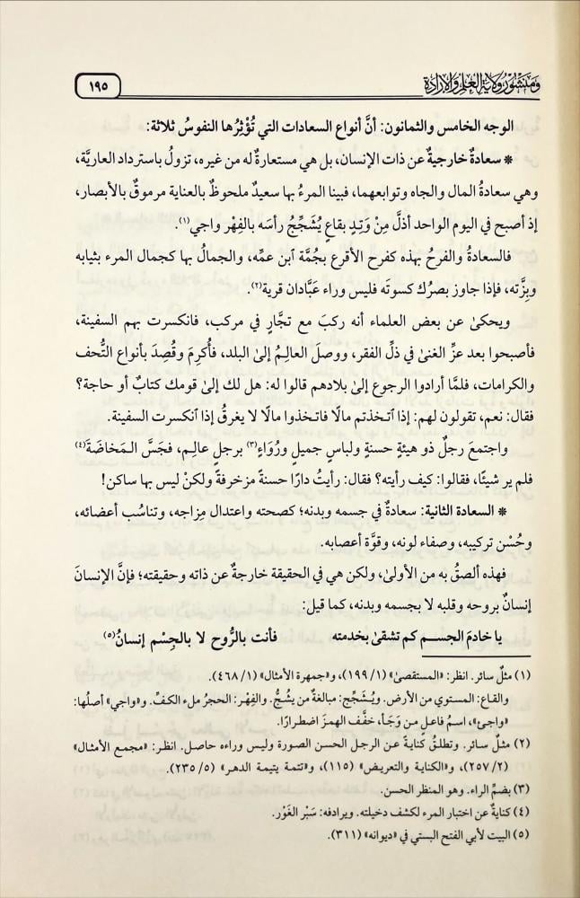 مفتاح دار السعادة ومنشور ولاية العلم والادارة 2/1 - الطبعة الميسرة