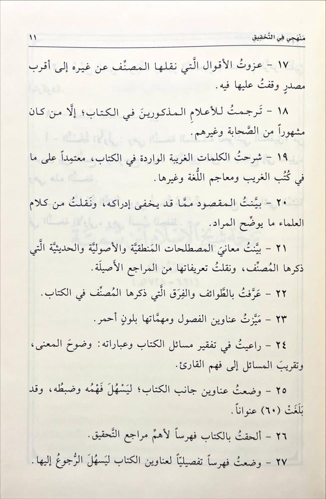 مقدمة في اصول التفسير