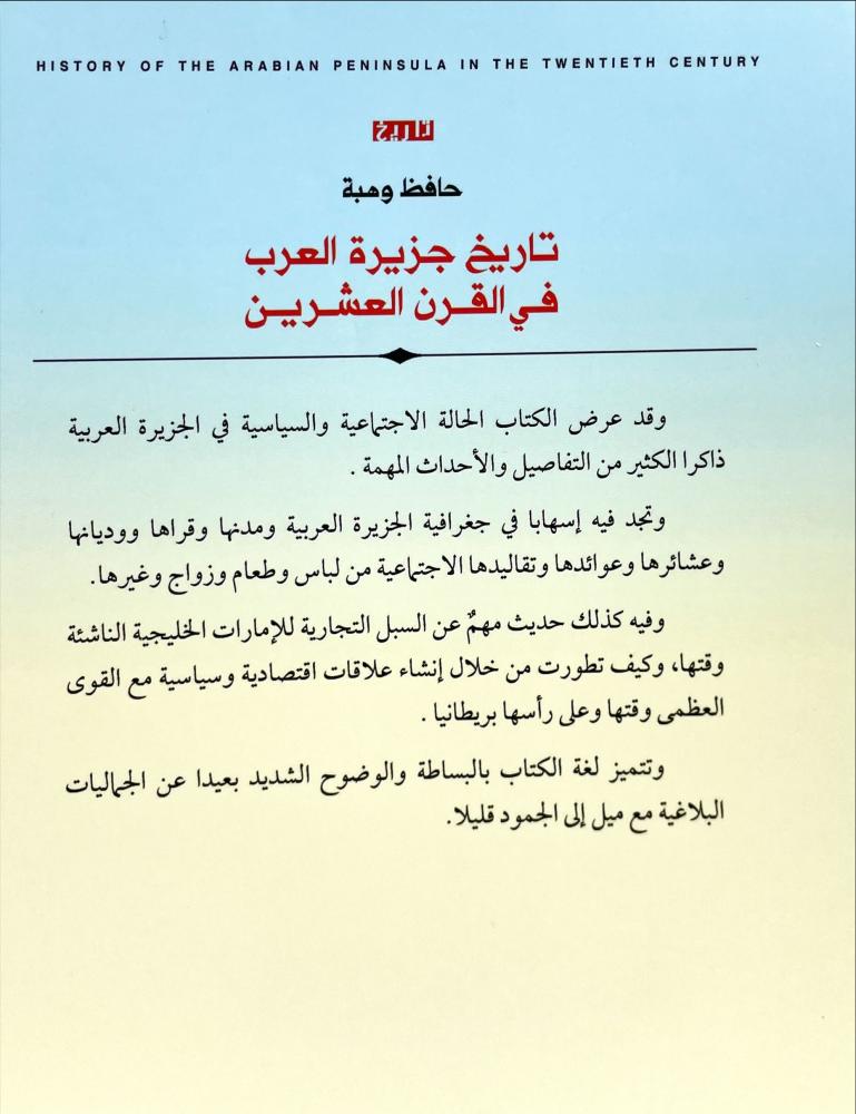تاريخ جزيرة العرب في القرن العشرين