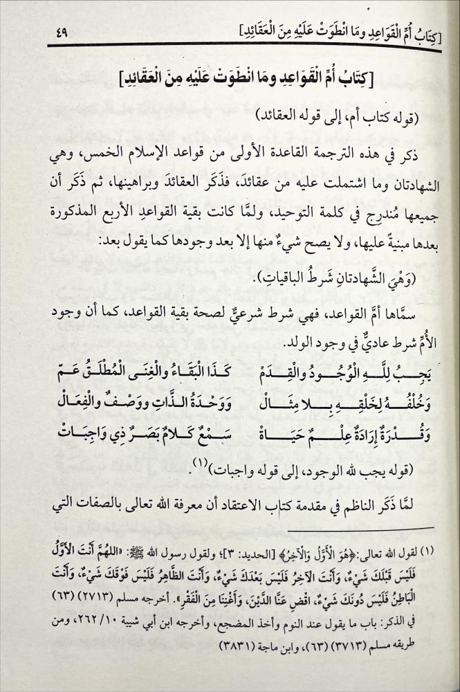 مختصر الدر الثمين والمورد المعين