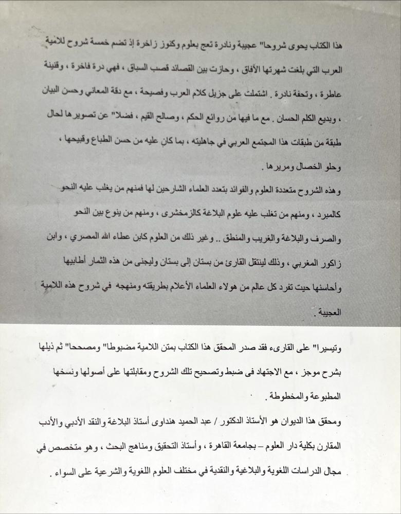 شروح لامية العرب