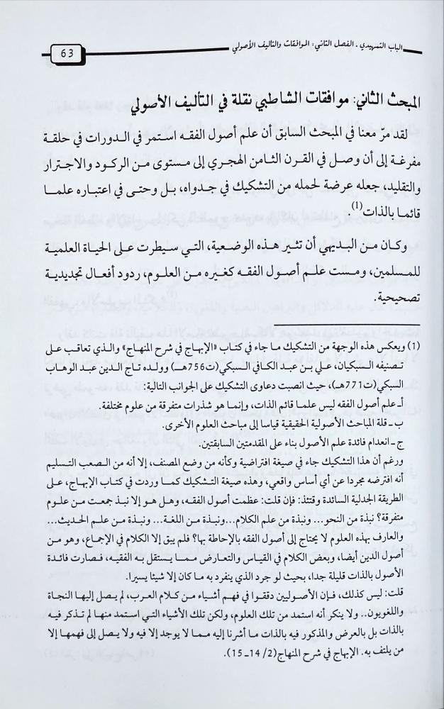 الامر والنهي بين القصد الاصلي والقصد التبعي عند الامام الشاطبي