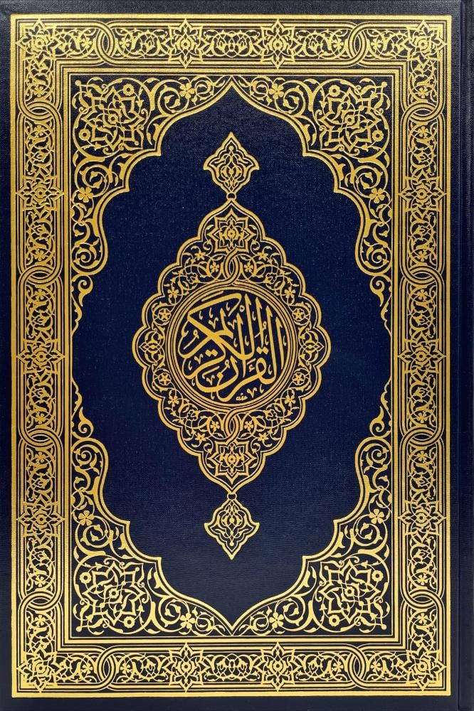 مصحف المدينة - جوامعي