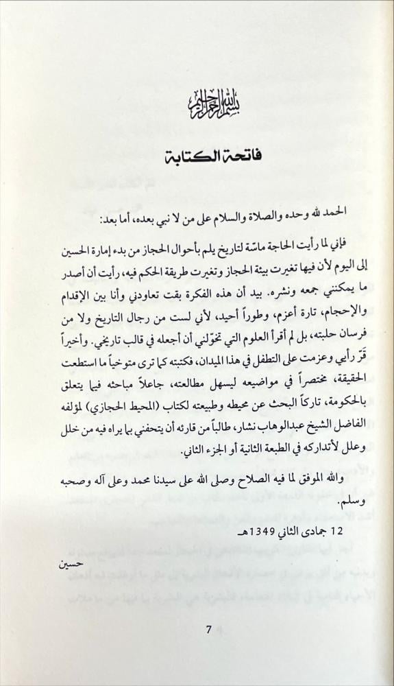 تاريخ الحجاز
