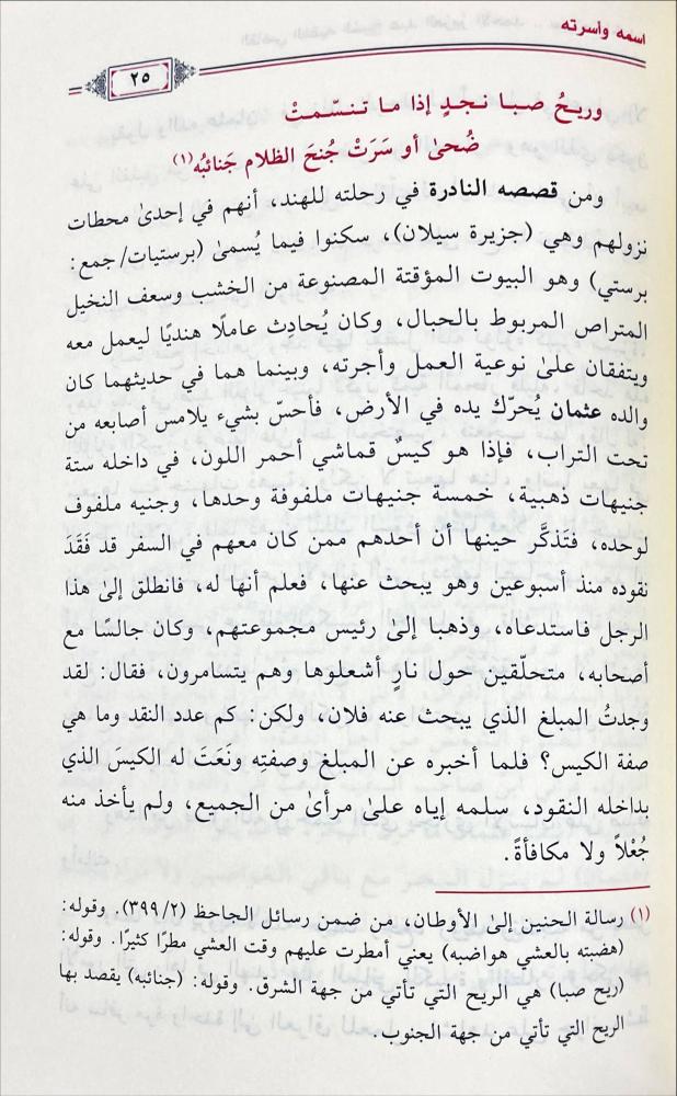 القاضي الفقيه الشيخ عبد العزيز بن عثمان الاحمد