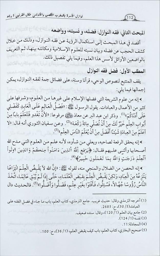 نوازل الاسرة بالمغرب الاقصى والاندلس 2/1