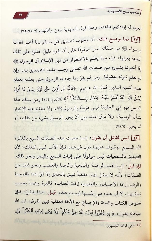 تهذيب شرح الاصبهانية