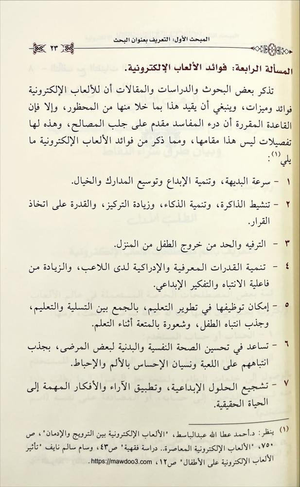 المعاوضات في الالعاب الالكترونية