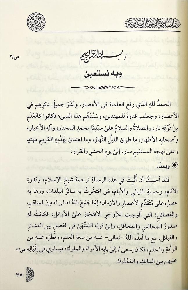 ري الصادي في ترجمة الفيروزبادي