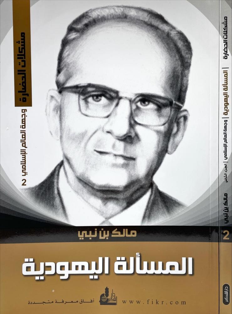 المسألة اليهودية