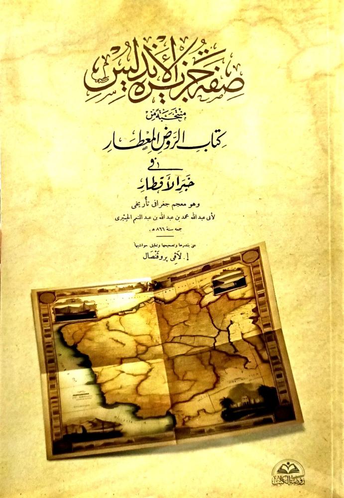 صفة جزيرة الاندلس