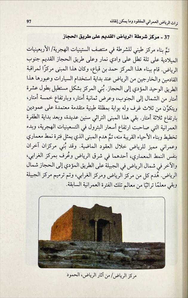 تراث الرياض العمراني المفقود وما يمكن