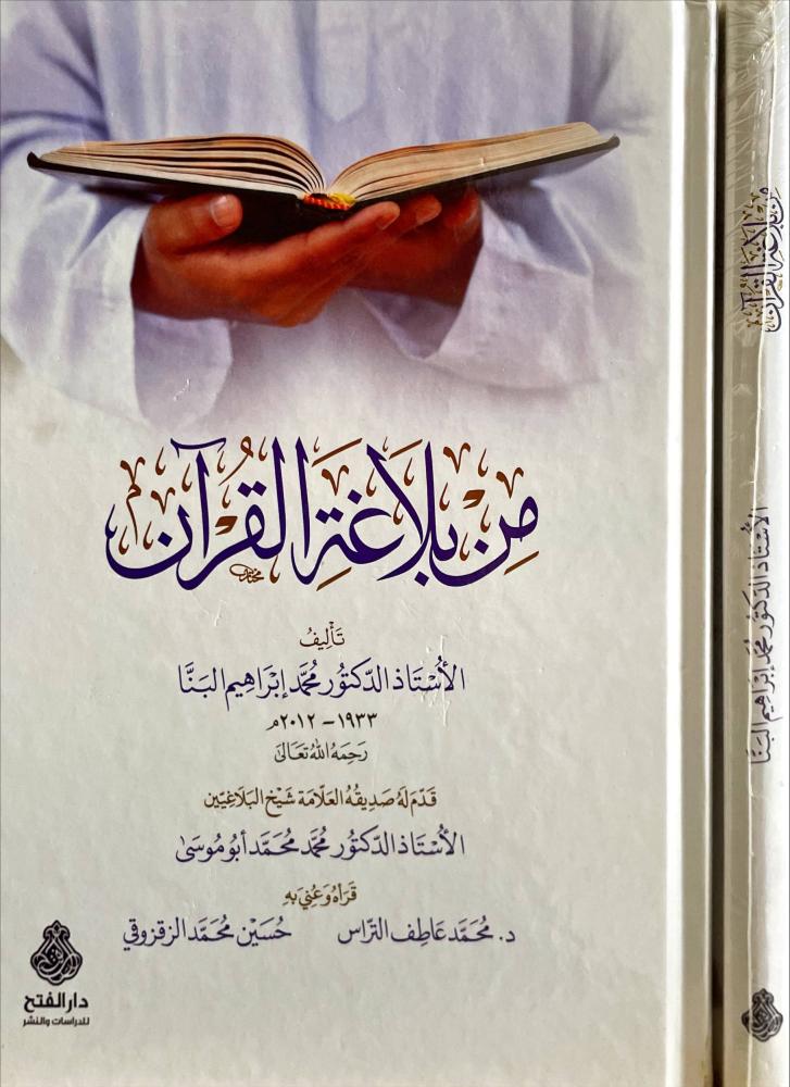 من بلاغة القران