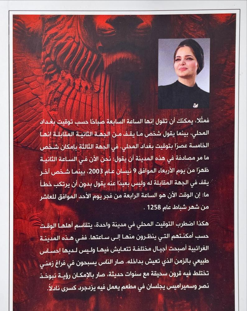 ساعة بغداد