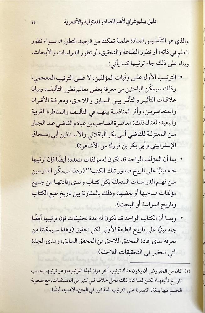 مصادر علم الكلام