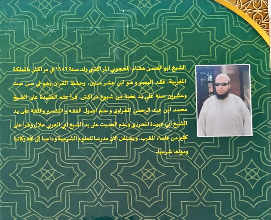 المدخل المتكامل في علم اصول الفقه