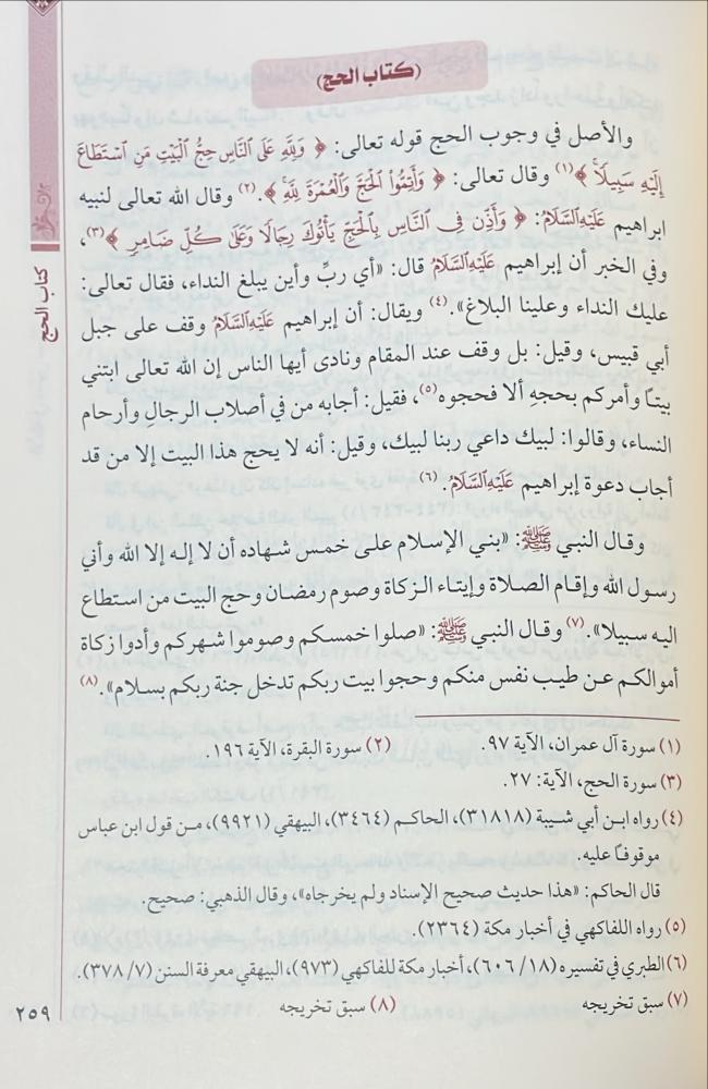 كتاب الادلة في تعليل مسائل التبصرة
