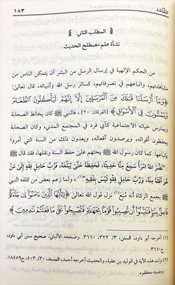 الكناشة
