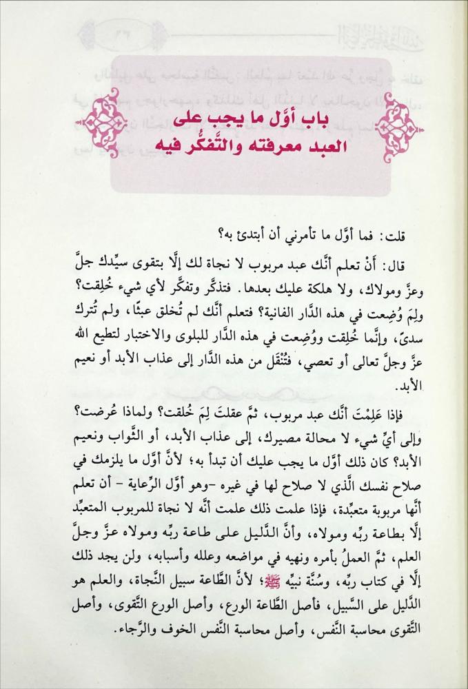 الرعاية لحقوق الله