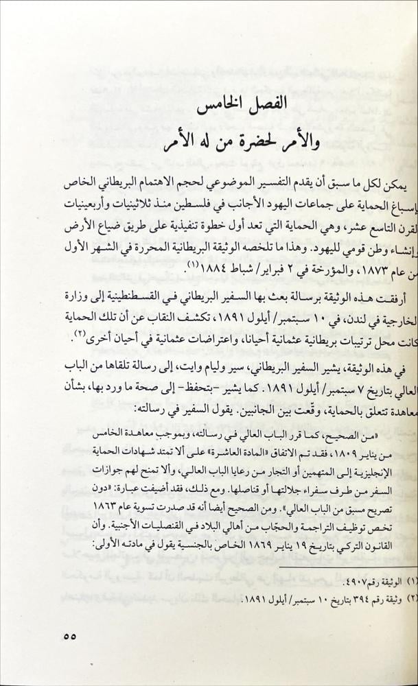 كيف ضاعت فلسطين
