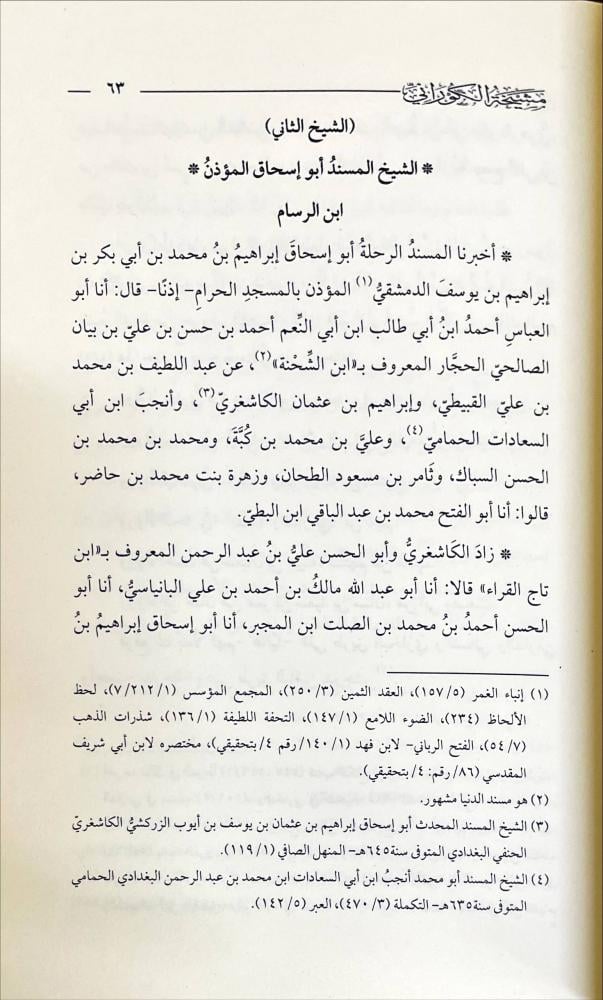 مشيخة الكوراني
