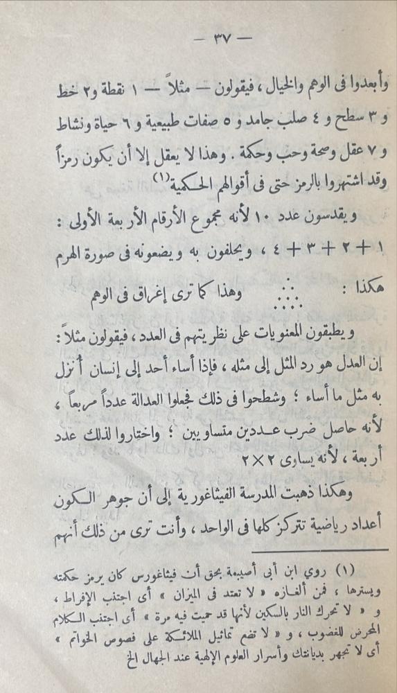 قصة الفلسفة اليونانية