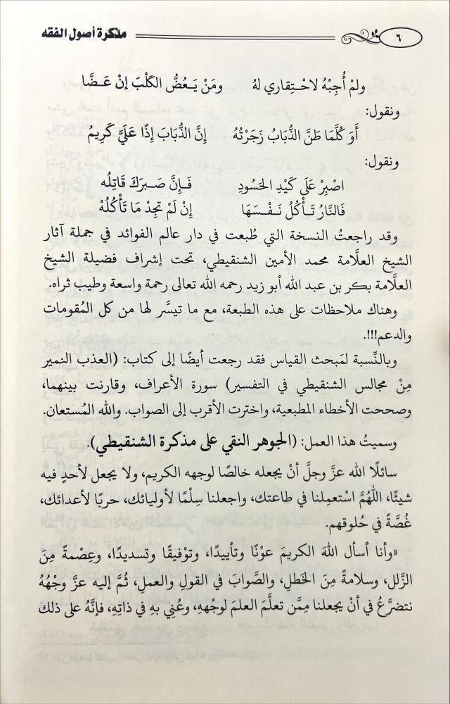 مذكرة اصول الفقه