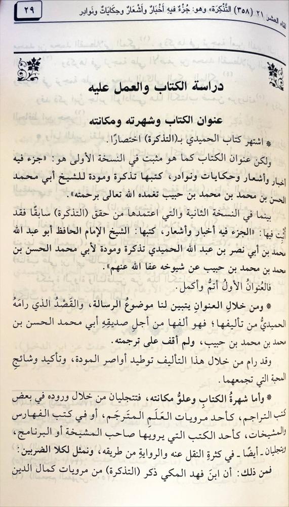 لقاء العشر الاواخر بالمسجد الحرام-21
