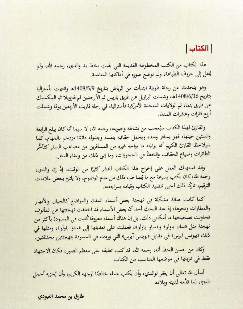 رحلة المسافات الطويلة الى اميركا الجنوبية واستراليا