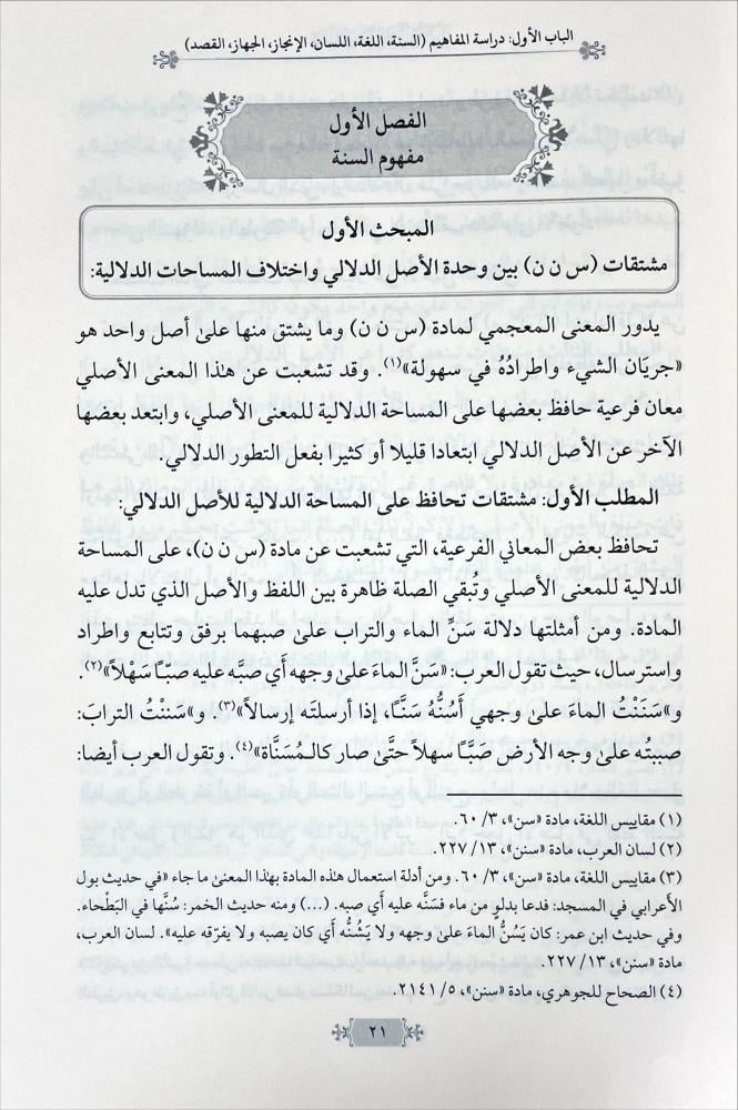 سنن تلقي القران الكريم