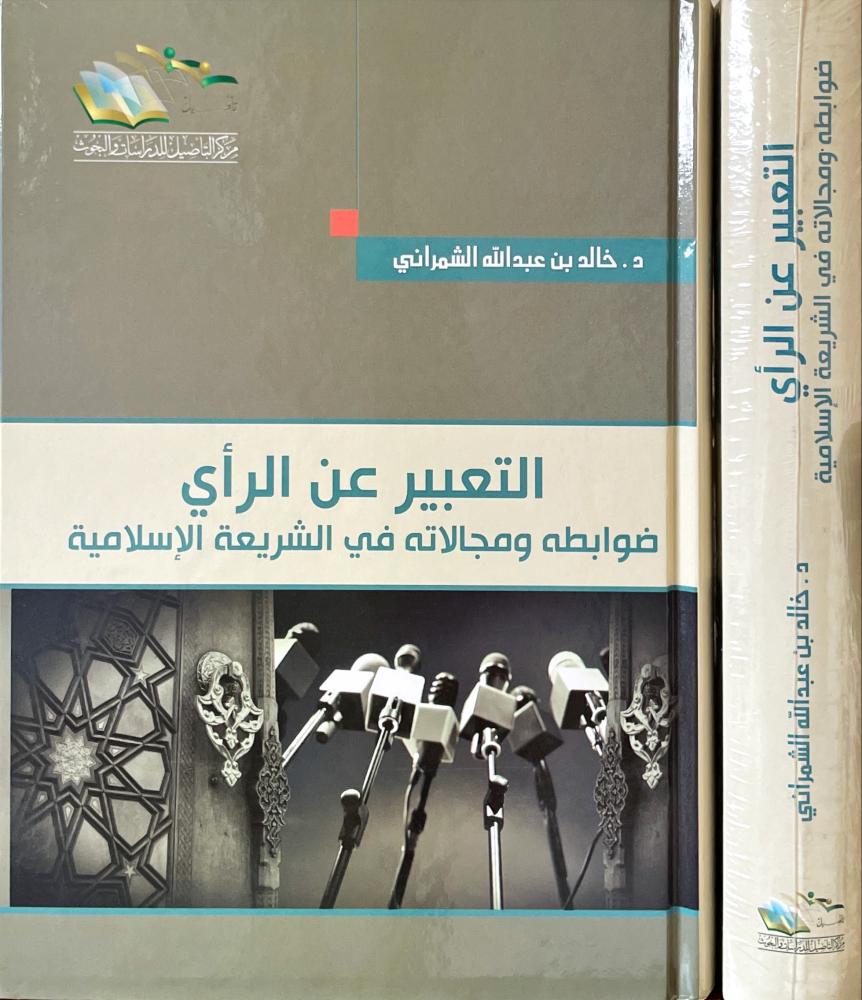 التعبير عن الراي