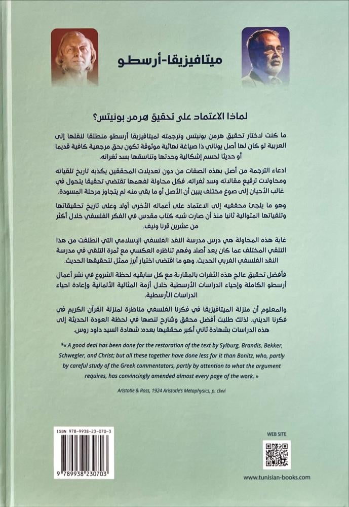 ارسطو مابعد الطبيعة