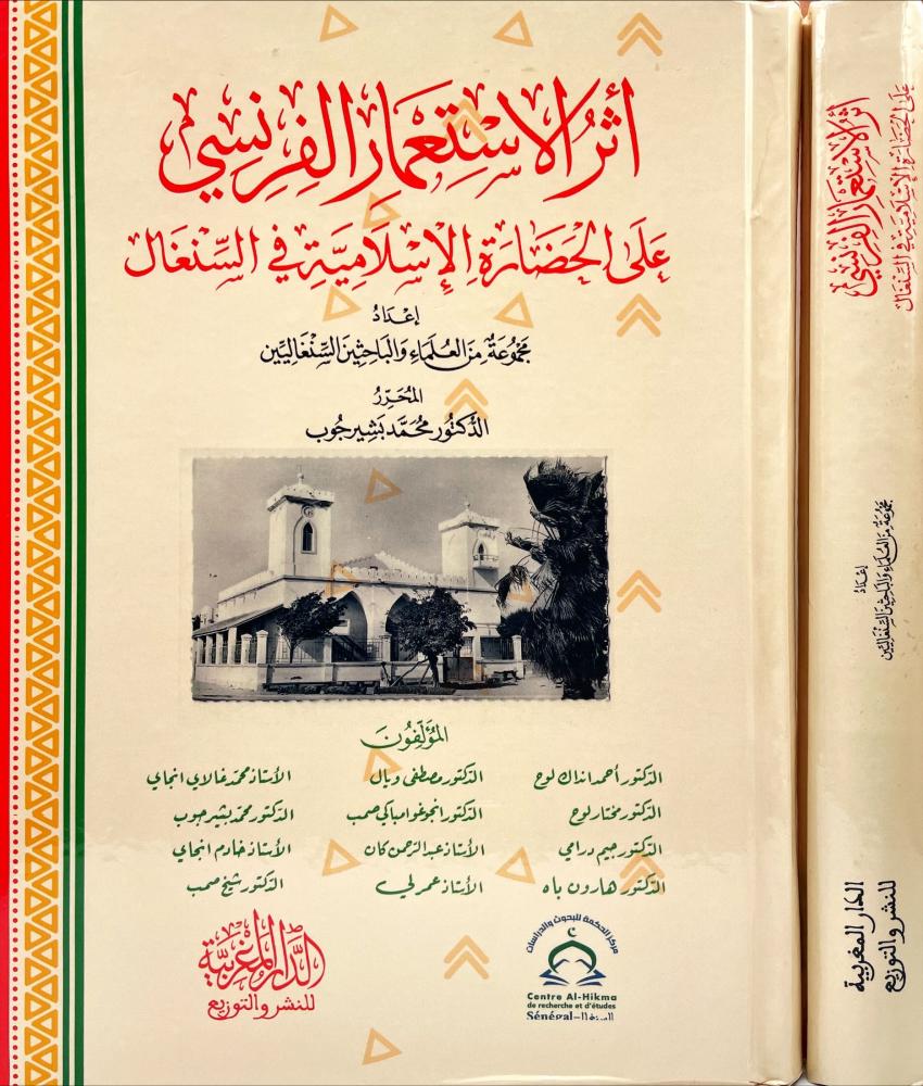اثر الاستعمار الفرنسي على الحضارة الاسلامية في السنغال
