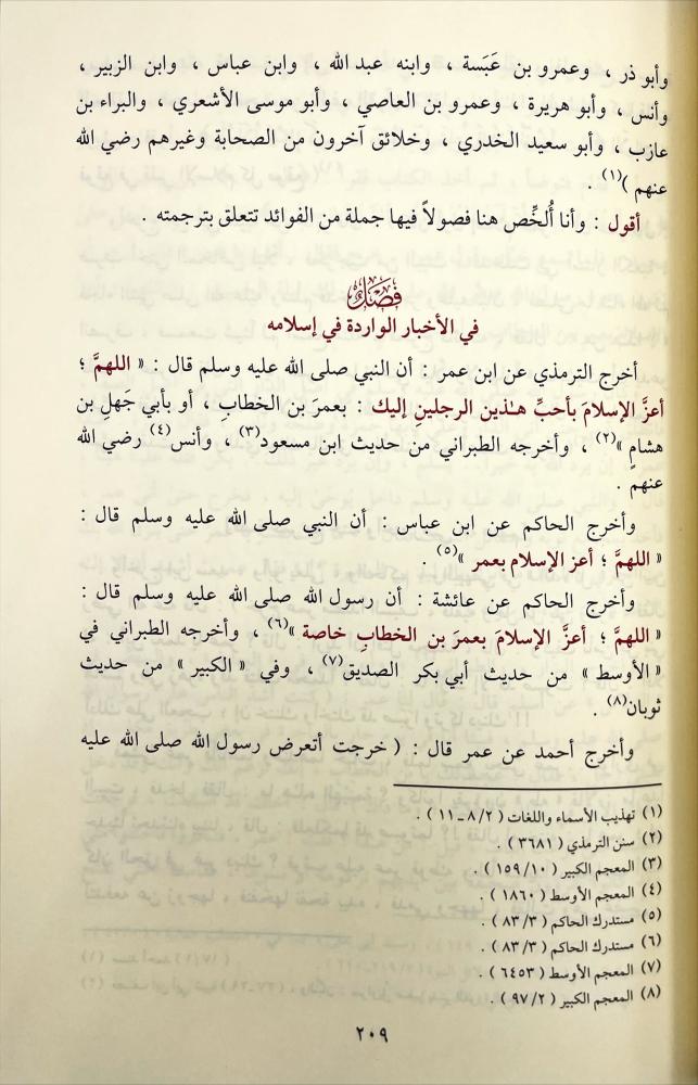 تاريخ الخلفاء
