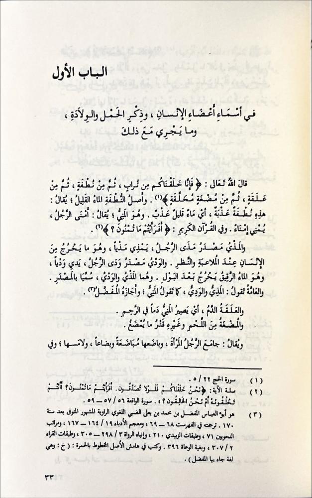 كتاب التلخيص في معرفة اسماء الاشياء