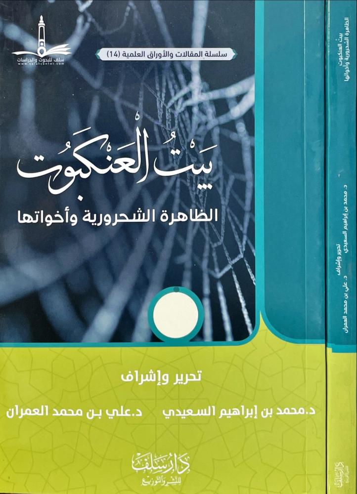 بيت العنكبوت