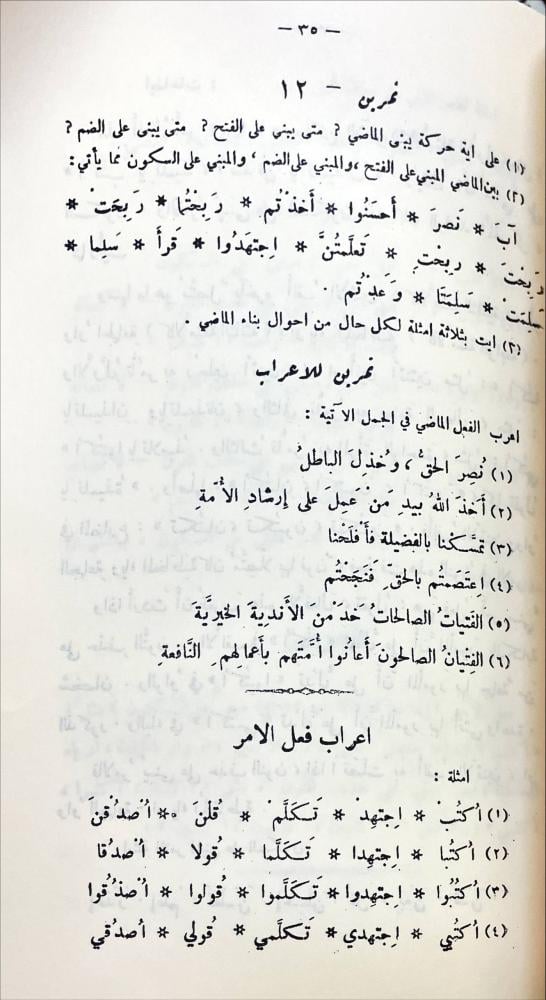 سلم الدروس العربية