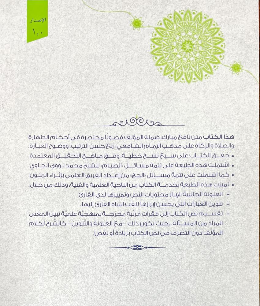 سفينة النجاة