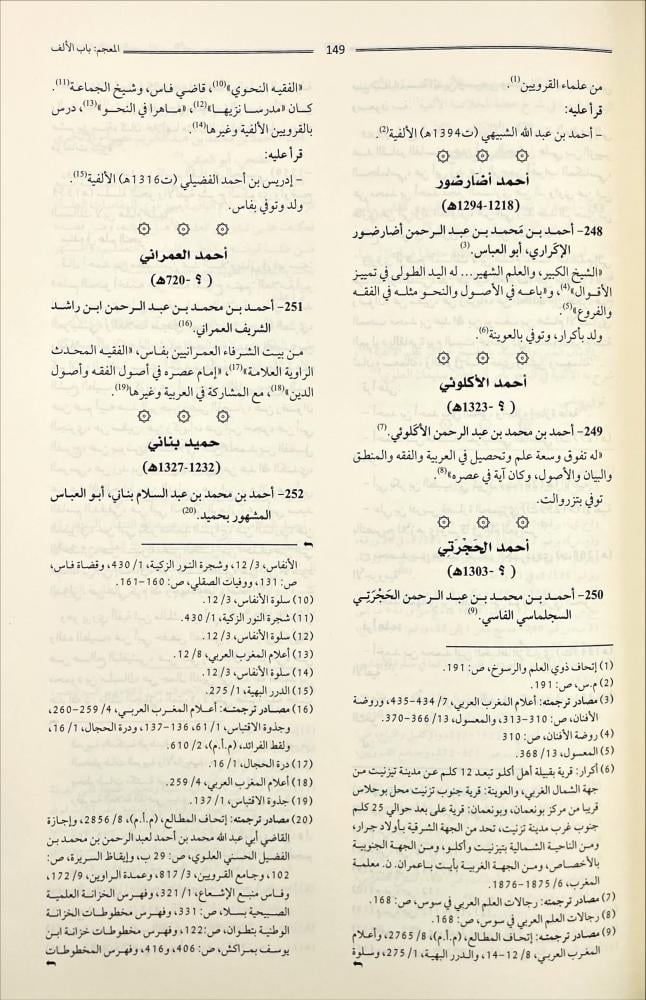 معجم علماء اللغة والنحو بالمغرب الاقصى 2/1
